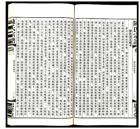 [陈]陈氏宗谱 (江苏) 陈氏家谱_二.pdf