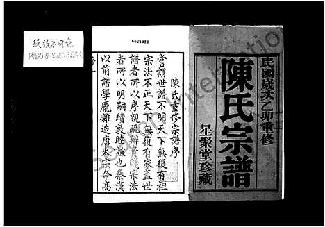 [陈]陈氏宗谱_16卷首末各1卷 (江苏) 陈氏家谱_一.pdf