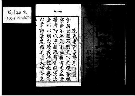 [陈]陈氏宗谱_16卷首末各1卷 (江苏) 陈氏家谱_一.pdf