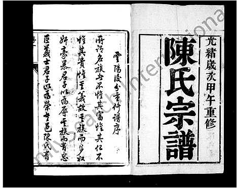 [陈]陈氏宗谱_18卷-云阳后分陈氏宗谱 (江苏) 陈氏家谱.pdf