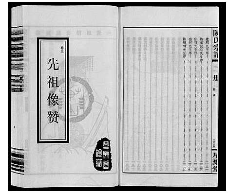 [陈]陈氏宗谱_16卷 (江苏) 陈氏家谱_二.pdf