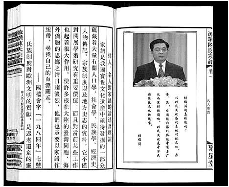 [陈]流璜陈氏宗谱_13卷-Liu Huang Chen Shi_流璜陈氏宗谱 (江苏) 流璜陈氏家谱_一.pdf