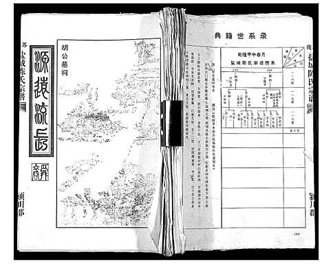 [陈]涉苏盐城陈氏宗谱 (江苏) 涉苏盐城陈氏家谱_一.pdf