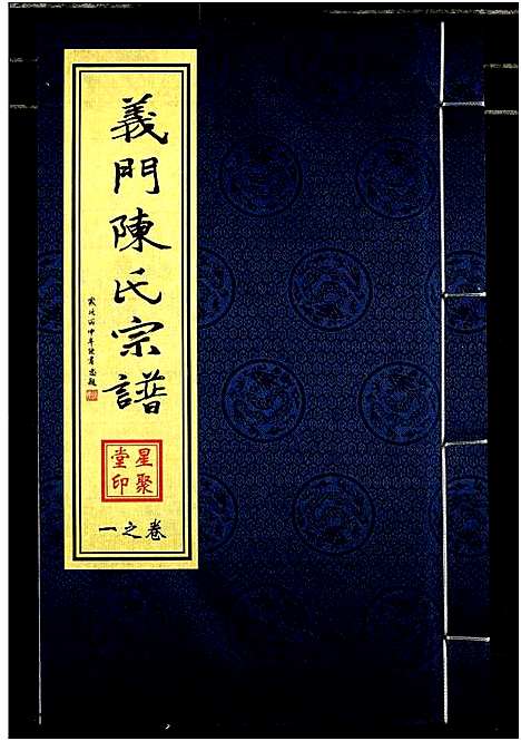 [陈]义门陈氏宗谱 (江苏) 义门陈氏家谱_一.pdf