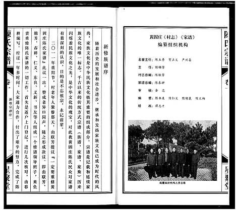 [陈]义门陈氏宗谱 (江苏) 义门陈氏家谱_一.pdf