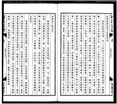 [陈]义门陈氏宗谱 (江苏) 义门陈氏家谱_一.pdf