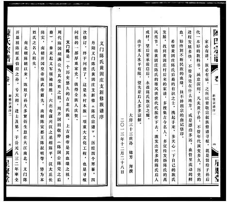 [陈]义门陈氏宗谱 (江苏) 义门陈氏家谱_一.pdf