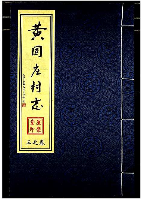 [陈]义门陈氏宗谱 (江苏) 义门陈氏家谱_三.pdf