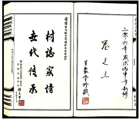 [陈]义门陈氏宗谱 (江苏) 义门陈氏家谱_三.pdf