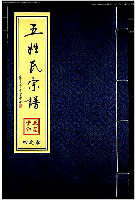 [陈]义门陈氏宗谱 (江苏) 义门陈氏家谱_四.pdf