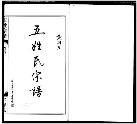 [陈]义门陈氏宗谱 (江苏) 义门陈氏家谱_四.pdf