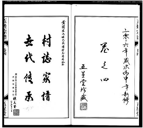 [陈]义门陈氏宗谱 (江苏) 义门陈氏家谱_四.pdf