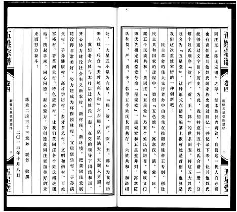 [陈]义门陈氏宗谱 (江苏) 义门陈氏家谱_四.pdf