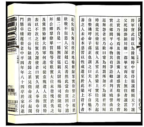 [陈]锡山陈氏家乘 (江苏) 锡山陈氏家乘_二.pdf