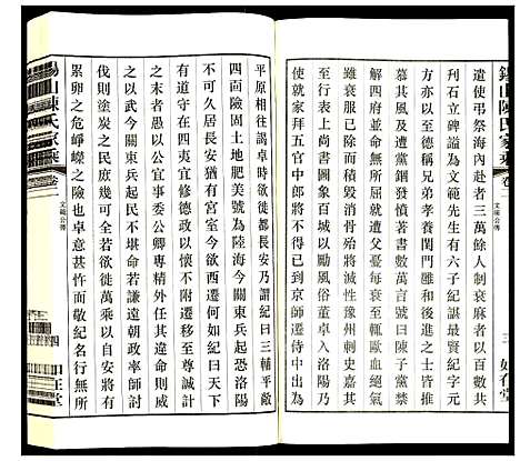 [陈]锡山陈氏家乘 (江苏) 锡山陈氏家乘_二.pdf