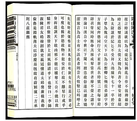 [陈]锡山陈氏家乘 (江苏) 锡山陈氏家乘_二.pdf