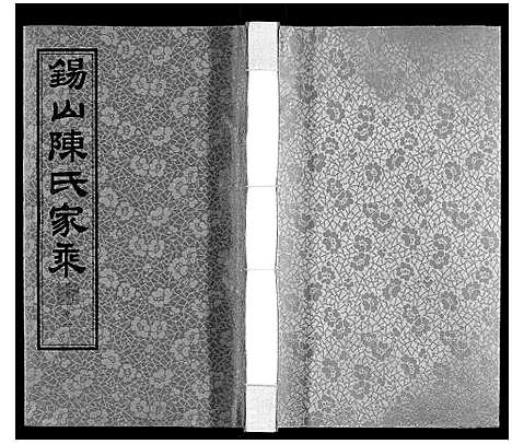 [陈]锡山陈氏家乘 (江苏) 锡山陈氏家乘_二十三.pdf