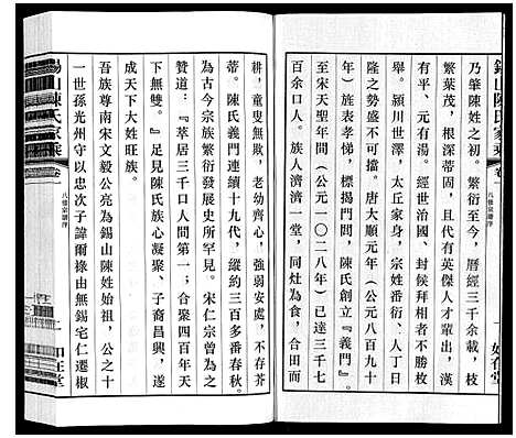 [陈]锡山陈氏家乘 (江苏) 锡山陈氏家乘_二十三.pdf