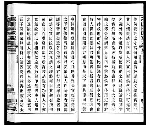 [陈]锡山陈氏家乘 (江苏) 锡山陈氏家乘_二十四.pdf