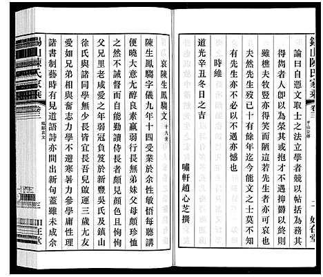 [陈]锡山陈氏家乘 (江苏) 锡山陈氏家乘_二十五.pdf