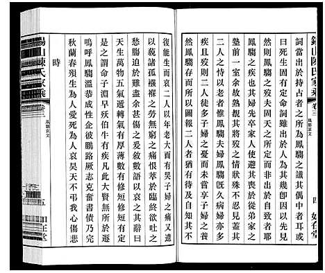 [陈]锡山陈氏家乘 (江苏) 锡山陈氏家乘_二十五.pdf