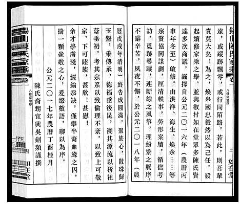 [陈]锡山陈氏家乘 (江苏) 锡山陈氏家乘_一.pdf