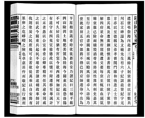 [陈]锡山陈氏家乘 (江苏) 锡山陈氏家乘_二.pdf