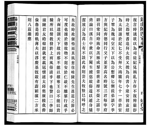 [陈]锡山陈氏家乘 (江苏) 锡山陈氏家乘_二.pdf