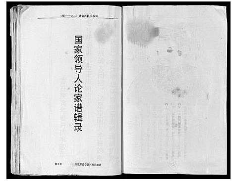 [陈]陈家庄陈氏宗谱 (江苏) 陈家庄陈氏家谱.pdf