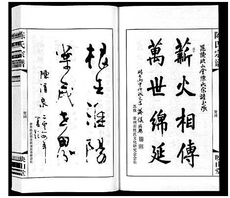 [陈]陈氏宗谱_5卷 (江苏) 陈氏家谱_一.pdf