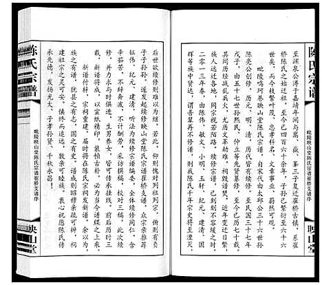 [陈]陈氏宗谱_5卷 (江苏) 陈氏家谱_一.pdf