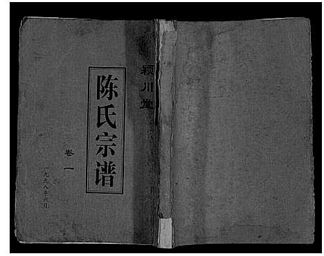 [陈]陈氏宗谱_不分卷 (江苏) 陈氏家谱.pdf