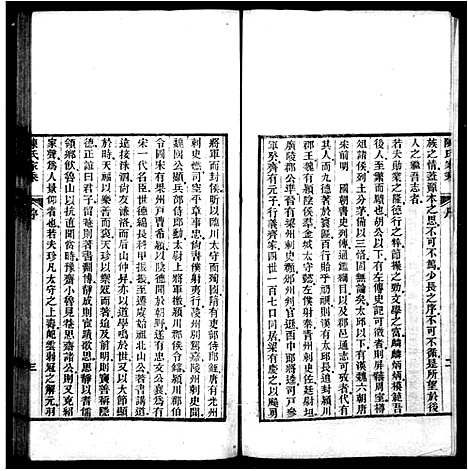 [陈]陈氏家乘_10卷_世系表1卷 (江苏) 陈氏家乘 .pdf