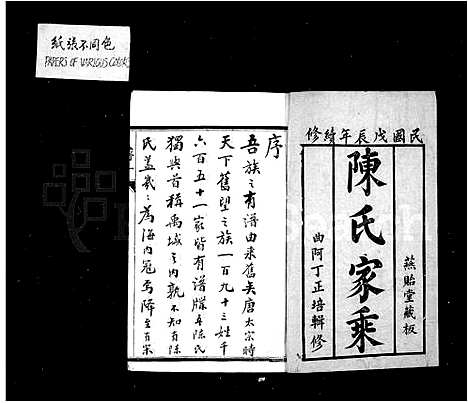 [陈]陈氏家乘_22卷-石城陈氏族谱 (江苏) 陈氏家乘 _一.pdf