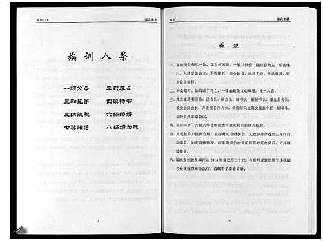 [陈]陈氏家谱_不分卷 (江苏) 陈氏家谱_一.pdf