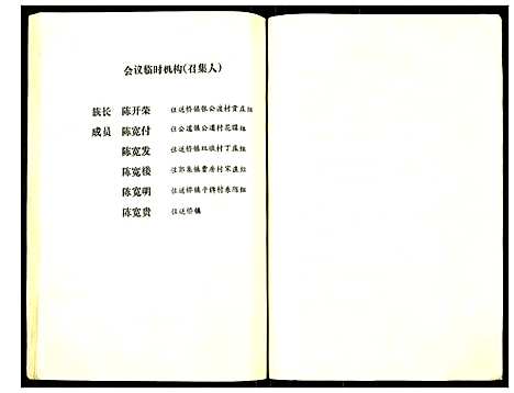 [陈]陈氏家谱传 (江苏) 陈氏家谱.pdf