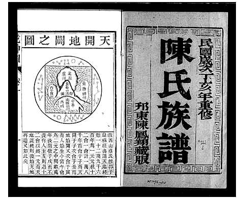 [陈]陈氏族谱_6卷-维扬江都陈氏十修族谱 (江苏) 陈氏家谱.pdf