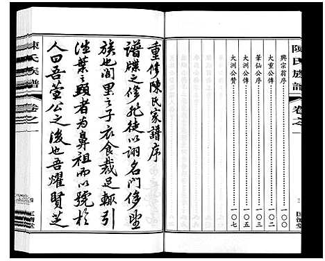 [陈]陈氏族谱_9卷 (江苏) 陈氏家谱_一.pdf