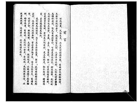 [陈]陈氏族谱_不分卷 (江苏) 陈氏家谱_一.pdf