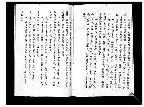 [陈]陈氏族谱_不分卷 (江苏) 陈氏家谱_一.pdf