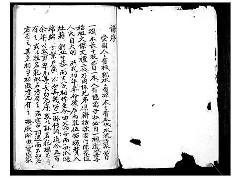 [陈]陈门家谱_不分卷 (江苏) 陈门家谱.pdf