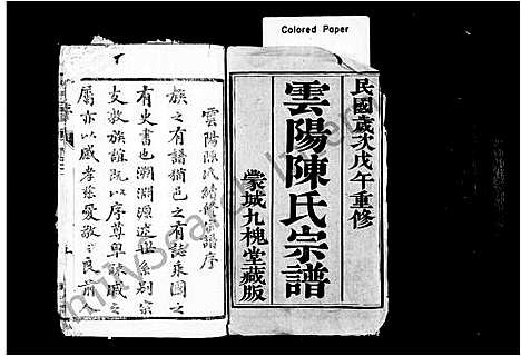 [陈]云阳陈氏宗谱_17卷 (江苏) 云阳陈氏家谱.pdf