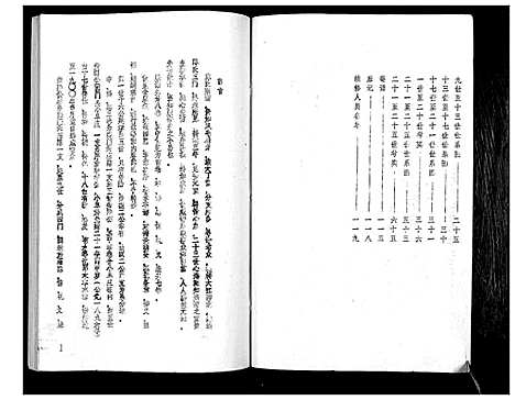 [陈]盐城陈氏宗谱 (江苏) 盐城陈氏家谱_一.pdf