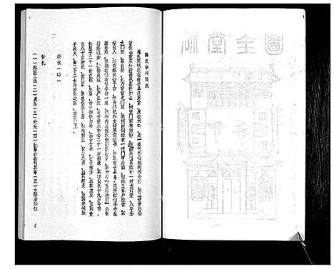 [陈]盐城陈氏宗谱 (江苏) 盐城陈氏家谱_一.pdf