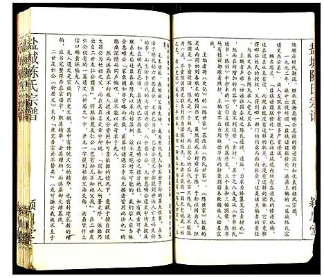 [陈]盐城陈氏宗谱 (江苏) 盐城陈氏家谱_一.pdf