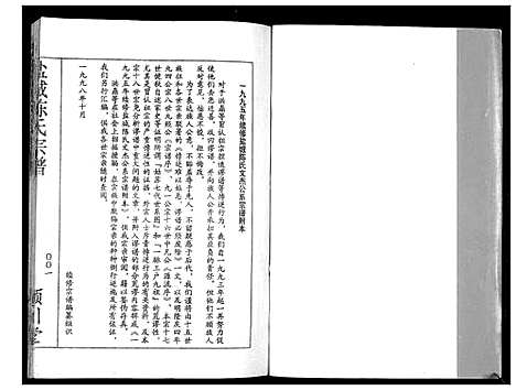 [陈]盐城陈氏宗谱 (江苏) 盐城陈氏家谱.pdf