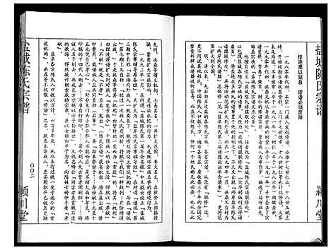 [陈]盐城陈氏宗谱 (江苏) 盐城陈氏家谱.pdf