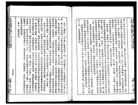 [陈]盐城陈氏宗谱 (江苏) 盐城陈氏家谱.pdf