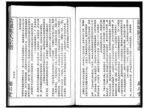 [陈]盐城陈氏宗谱 (江苏) 盐城陈氏家谱.pdf