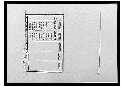 [陈]陈氏宗谱_12卷-毘陵小南门陈氏宗谱 (江苏) 陈氏家谱_十六.pdf